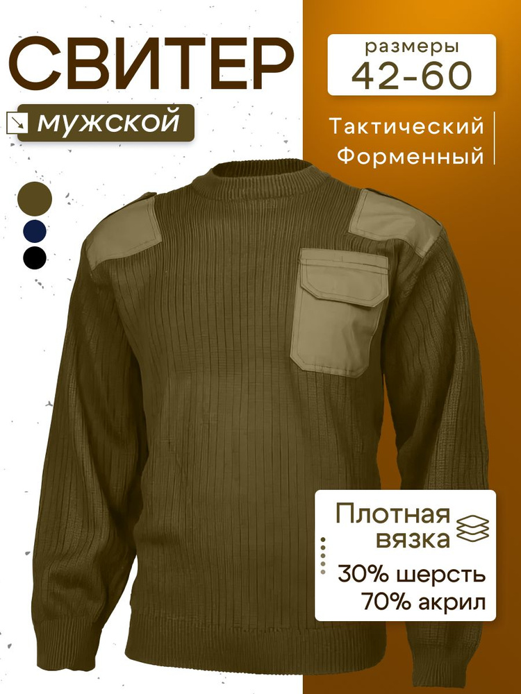 Свитер #1