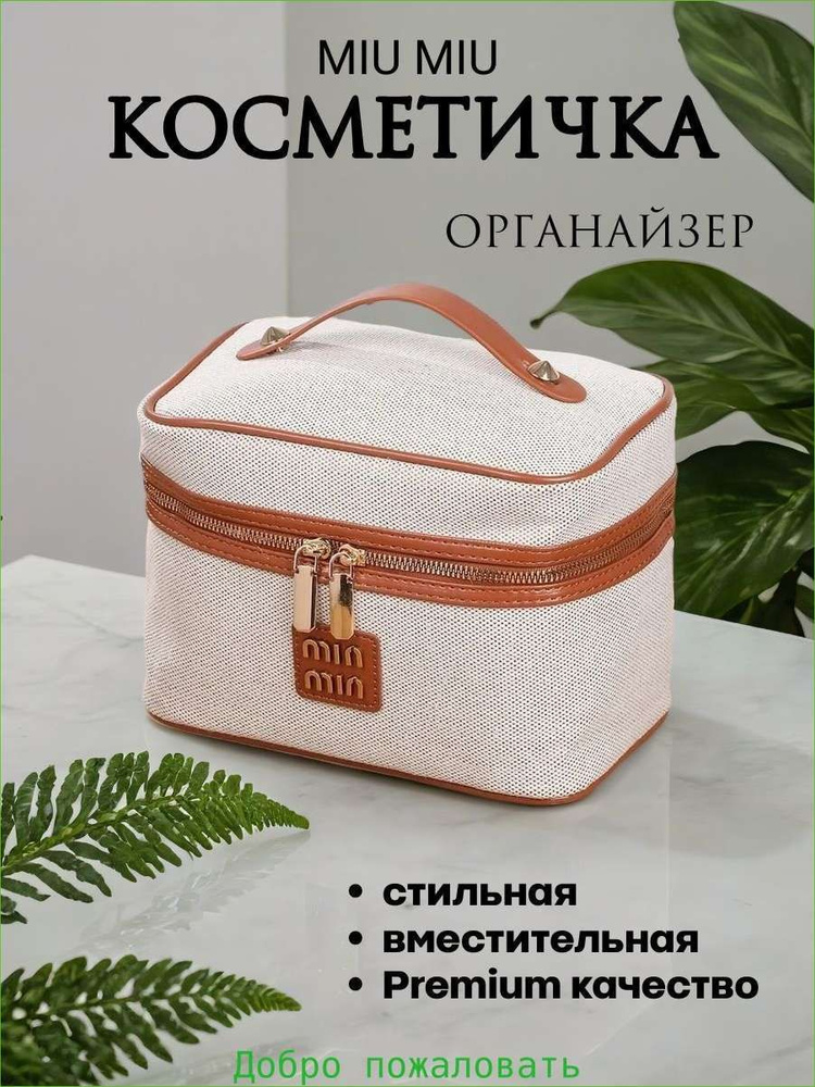 Косметичка #1