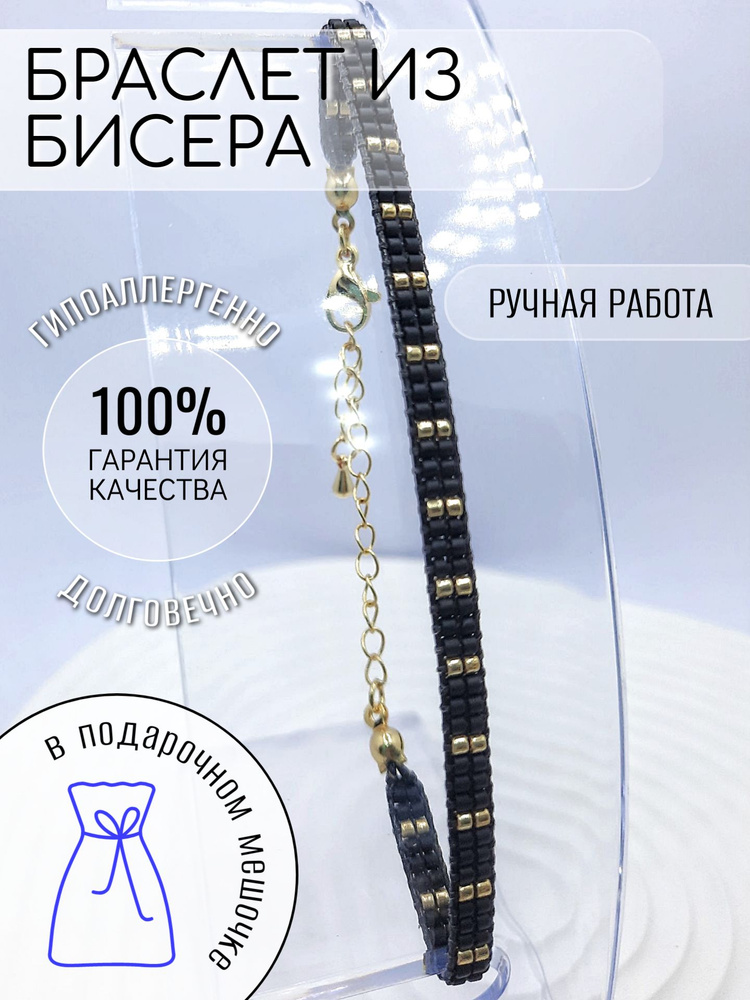 Браслет из бисера #1