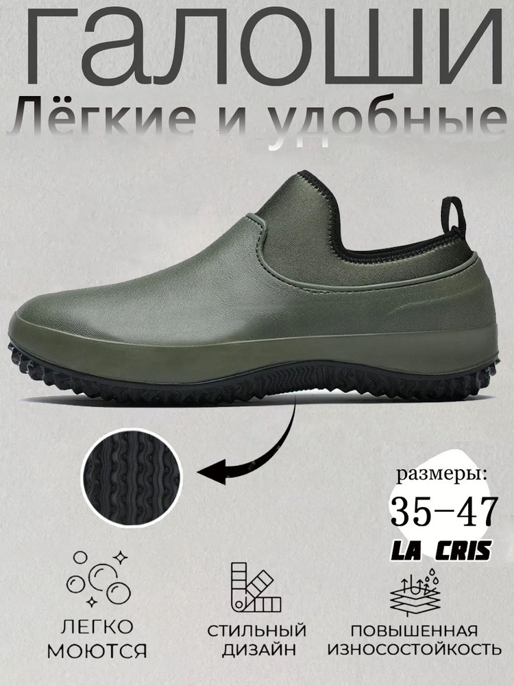 Галоши #1