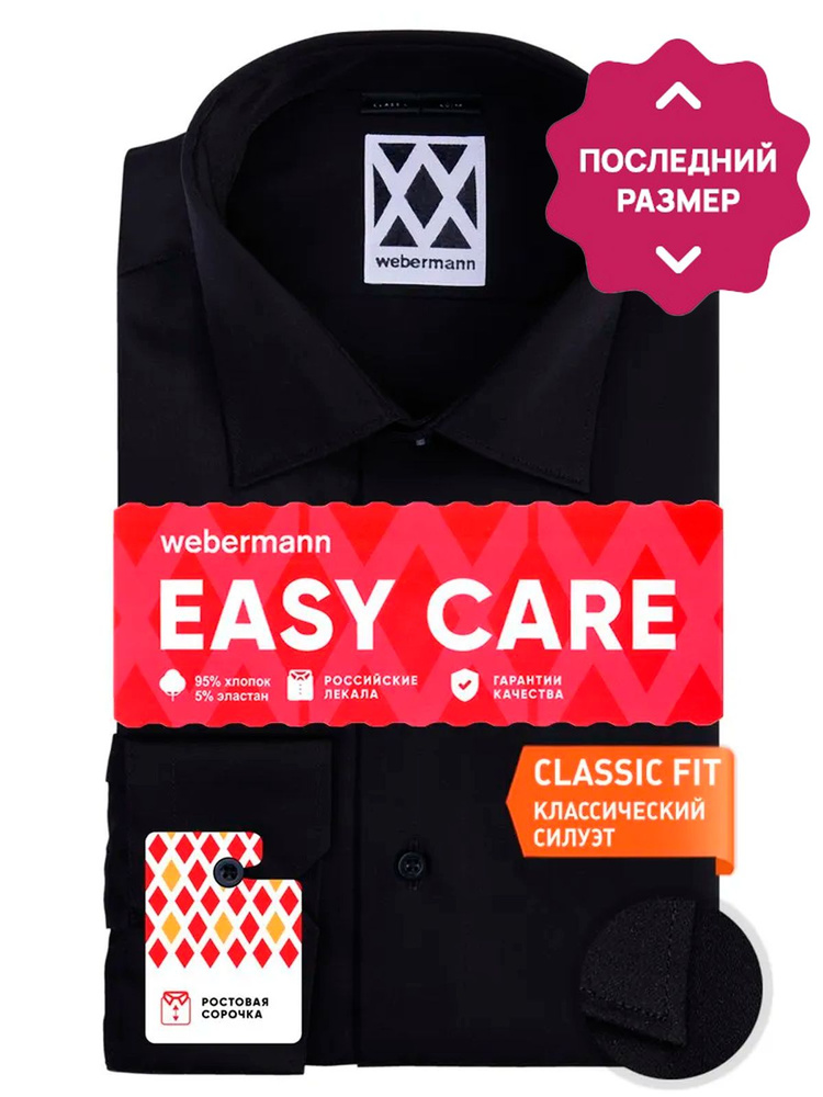 Рубашка WEBERMANN Классика #1