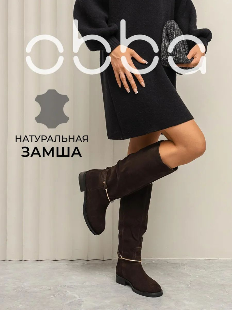 Сапоги Obba #1