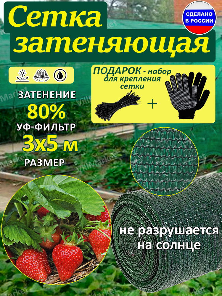 Сетка затеняющая 75-80 % 3х5 м для теплиц, навесов, беседок, бассейна #1