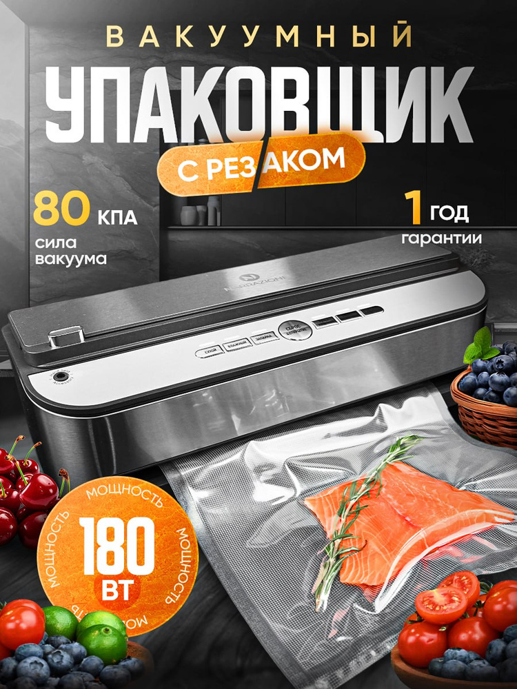 Вакуумный упаковщик NARRAZIONE VS6685J- + 1 рулон с пакетами #1