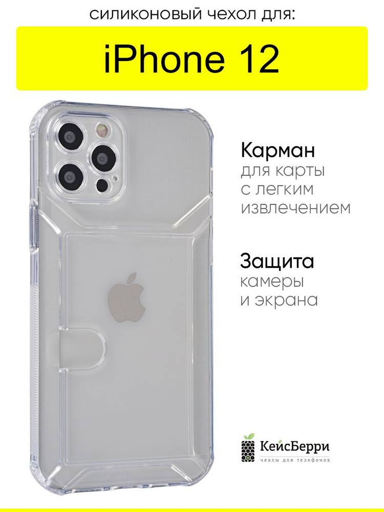 Чехол для iPhone 12 Pro, серия Angular card #1