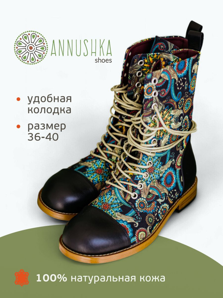 Ботинки AnnushkaShoes #1
