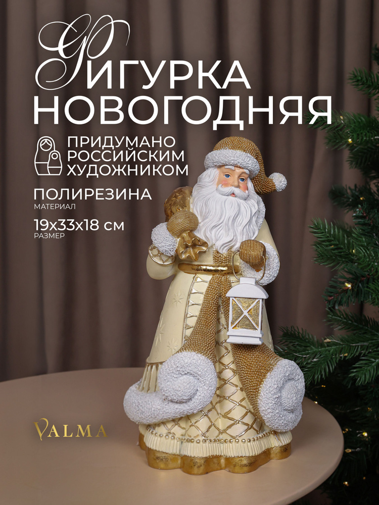 Фигура под елку Дед Мороз VALMA статуэтка новогодняя 18х33х19 см #1