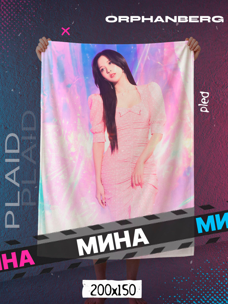 Плед Твайс Мина #1