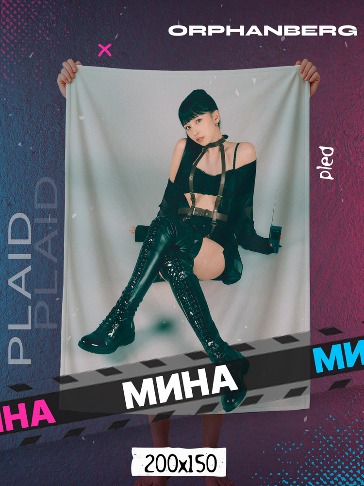 Плед Твайс Мина #1