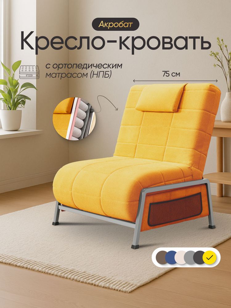 Кресло-кровать Акробат Б21 (К), независимый пружинный блок, микровелюр, 82х85х100 см #1