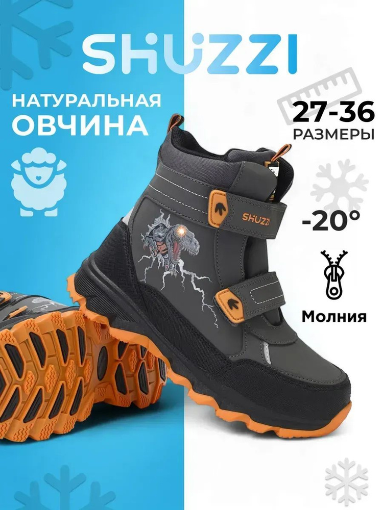 Ботинки Shuzzi GlowStep Boy #1
