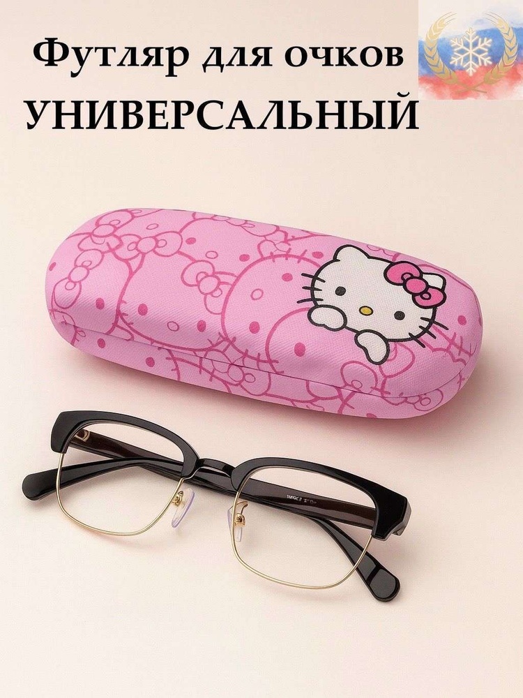 Футляр для очков #1