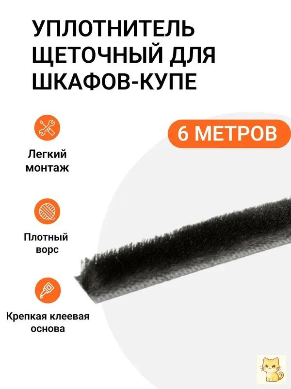 Щеточный уплотнитель #1