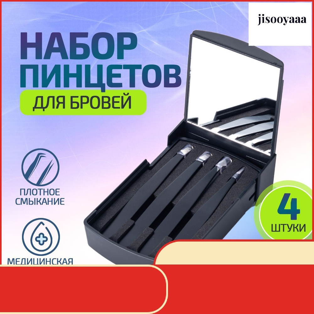 Пинцет #1