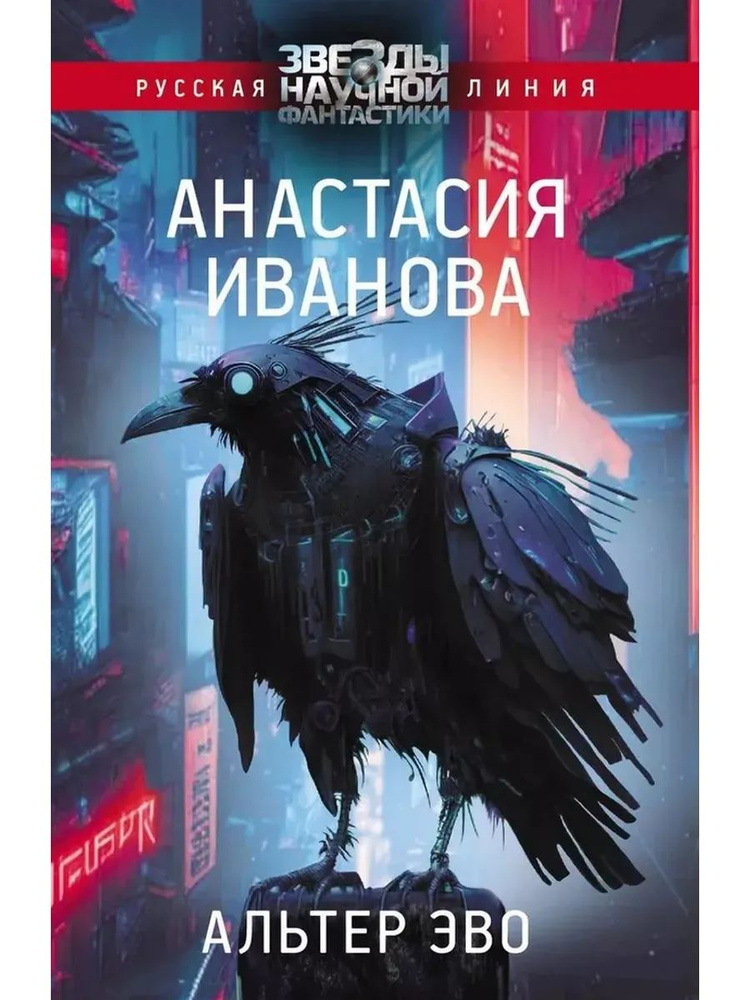 Альтер эво #1