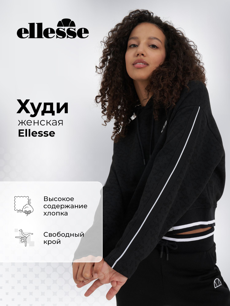 Худи Ellesse #1