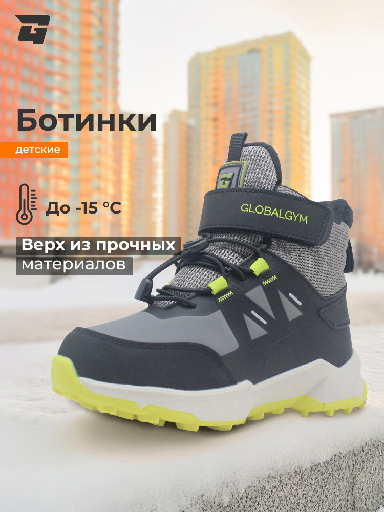 Ботинки GLOBALGYM #1