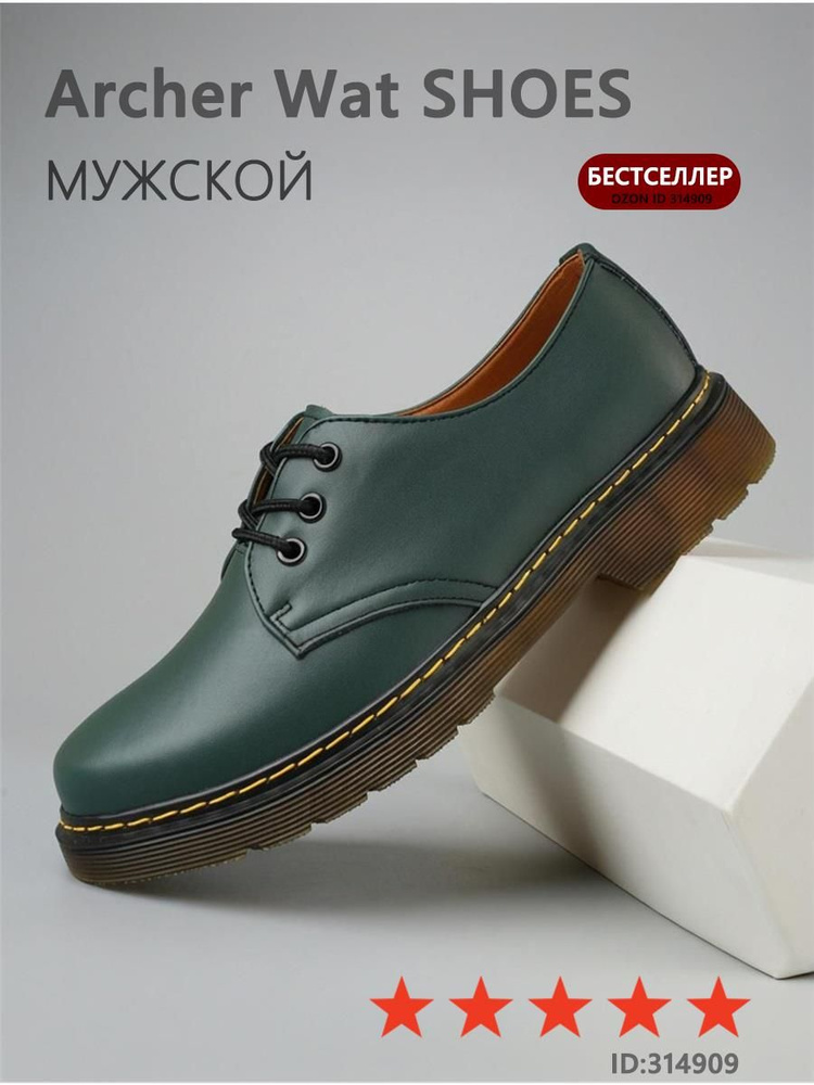Ботинки #1