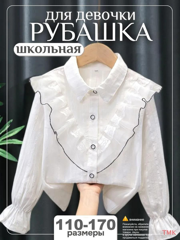 Рубашка рубашка школьная #1