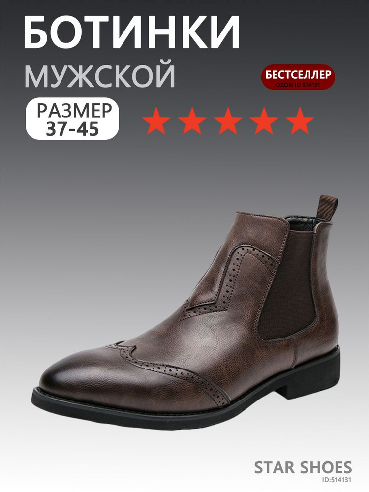 Ботинки челси #1