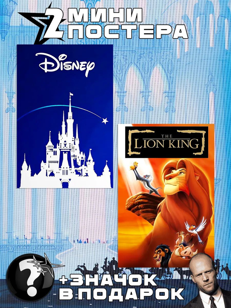 Мини постеры Disney Princess #1