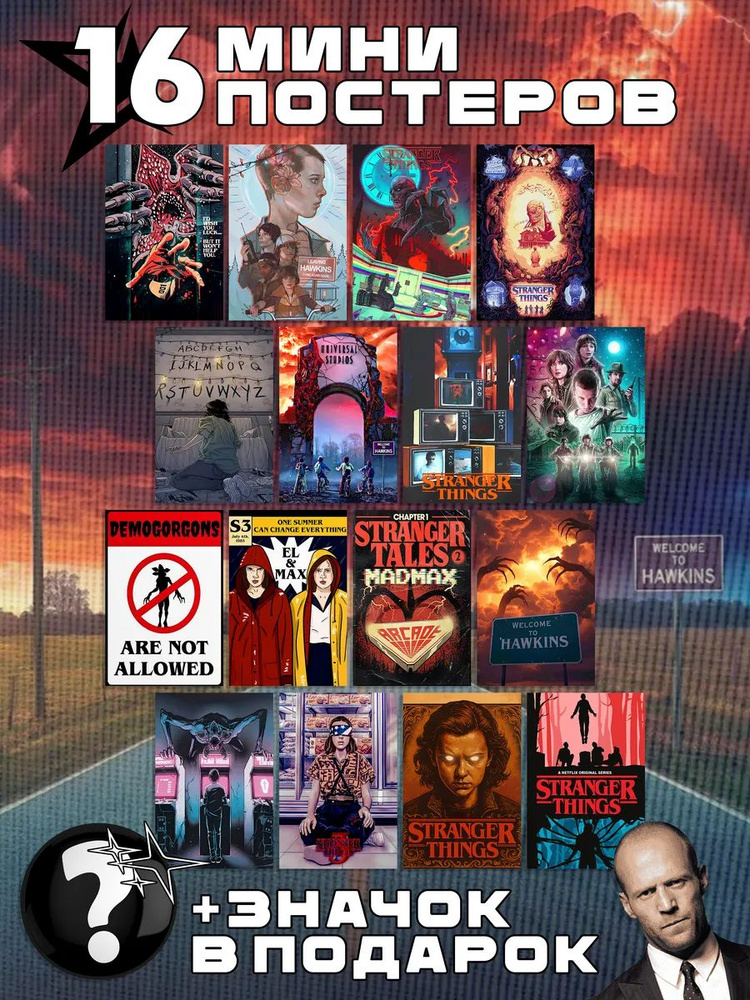 Мини постеры Stranger Things #1