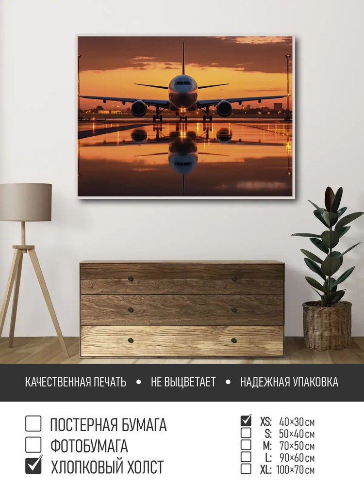 Постер на холсте Самолет в аэропорту в закате, 40х30 см ПолиЦентр #1