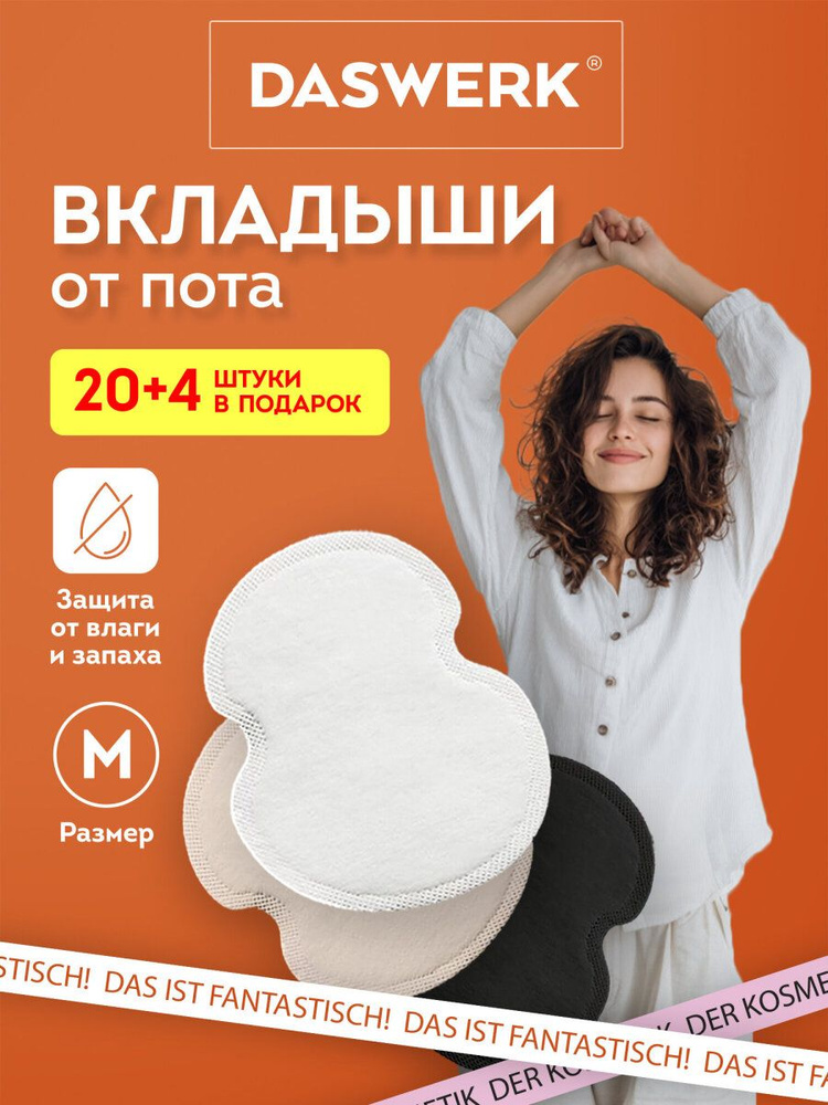 Вкладыши прокладки от пота для подмышек, подкладки от пятен на одежде и запаха набор 24 штуки, размер #1