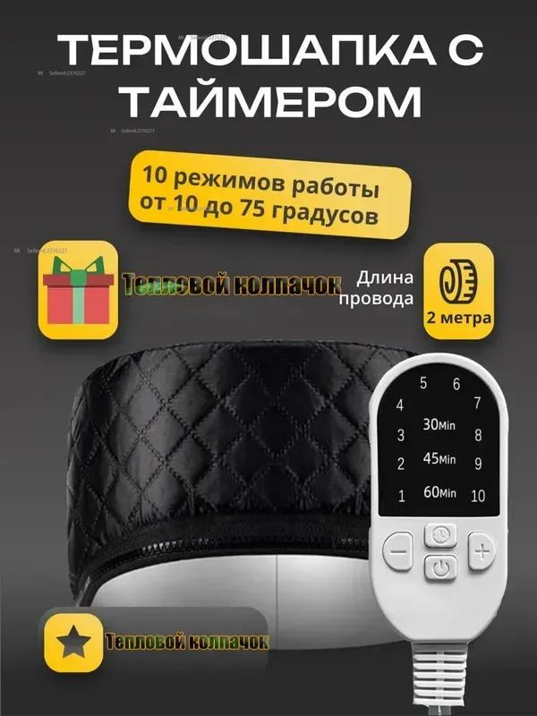 Термошапка #1
