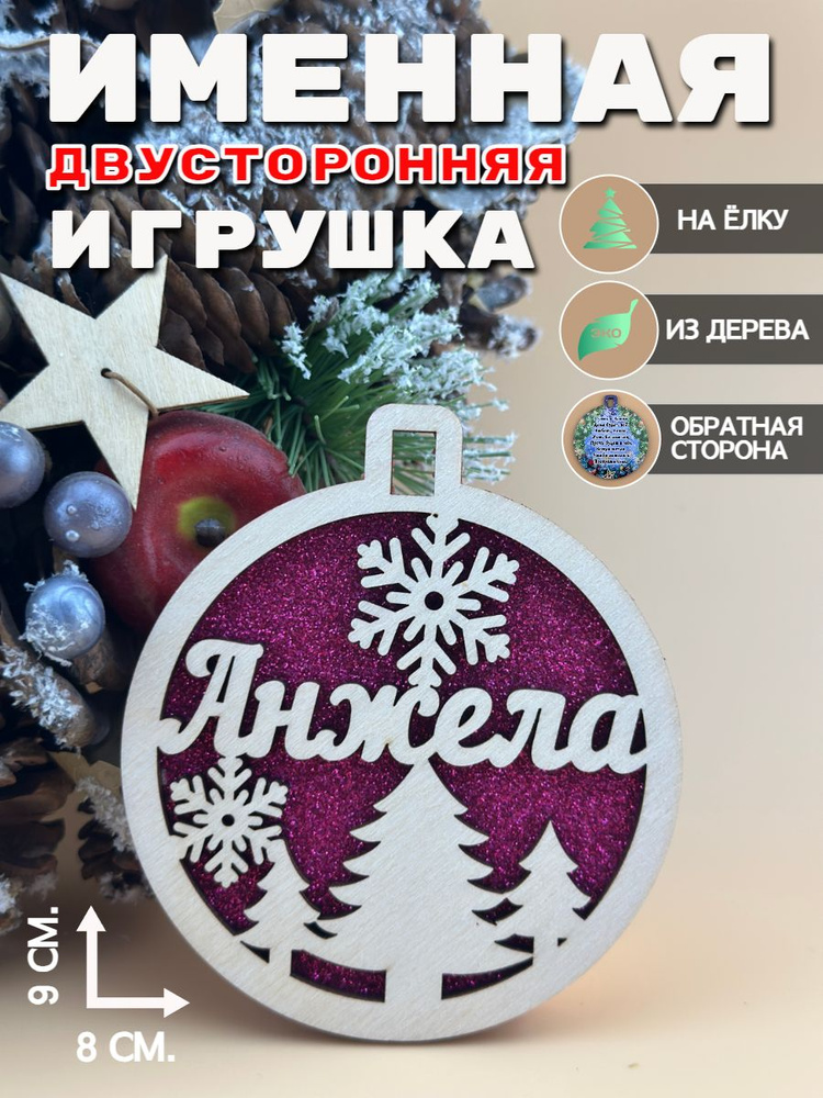 Елочная игрушка 8 см 1 шт. #1