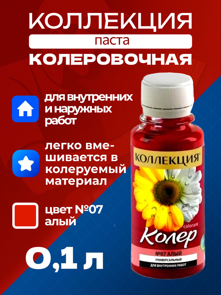 Колер алый 100 мл #1