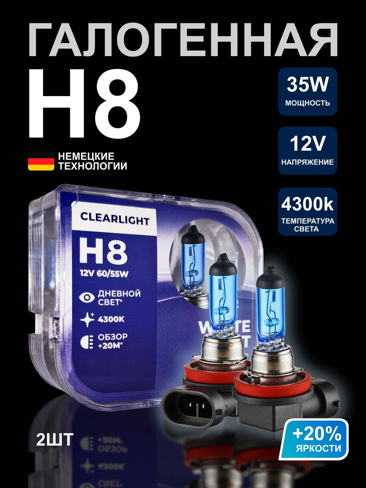 Галогеновые лампы H8 Clearlight WhiteLight 4300K 12V-35W 2шт #1