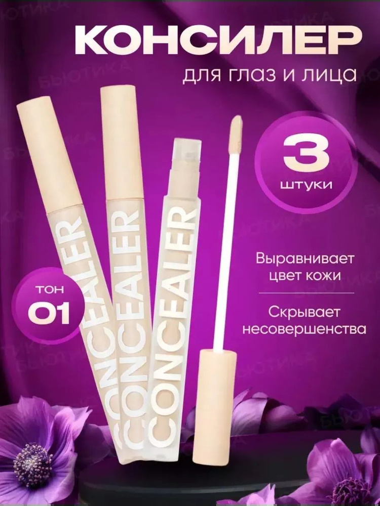 консилер 01 #1
