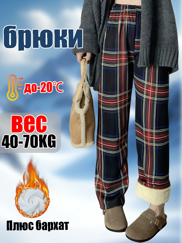 Брюки утепленные #1