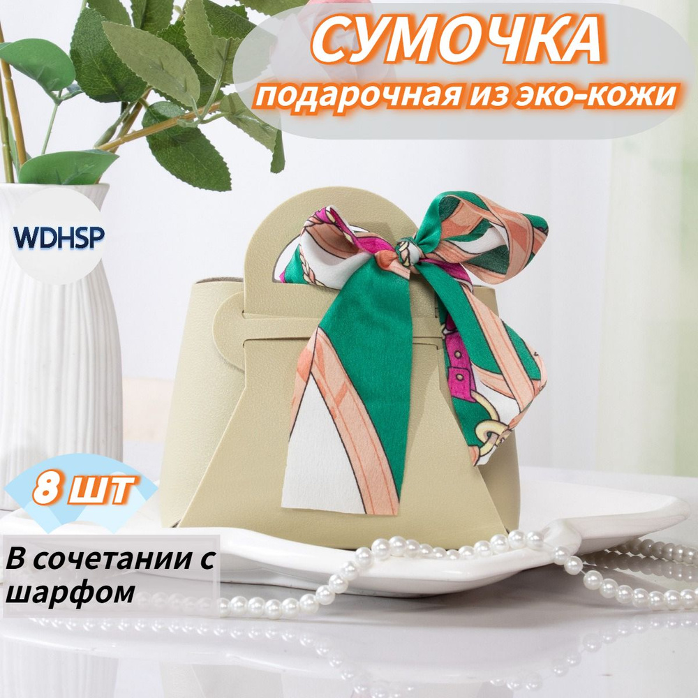 Подарочный конверт сумочка для денег светло-зеленый, 8 шт #1