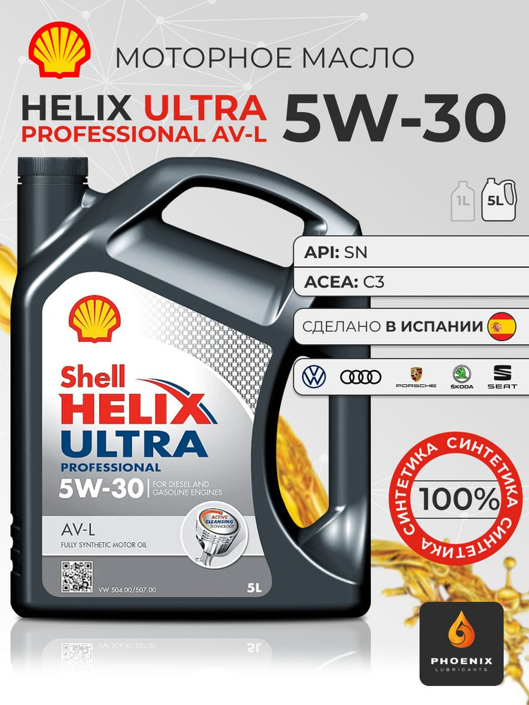 shell-helix-ultra-professional-av-l-5w-30