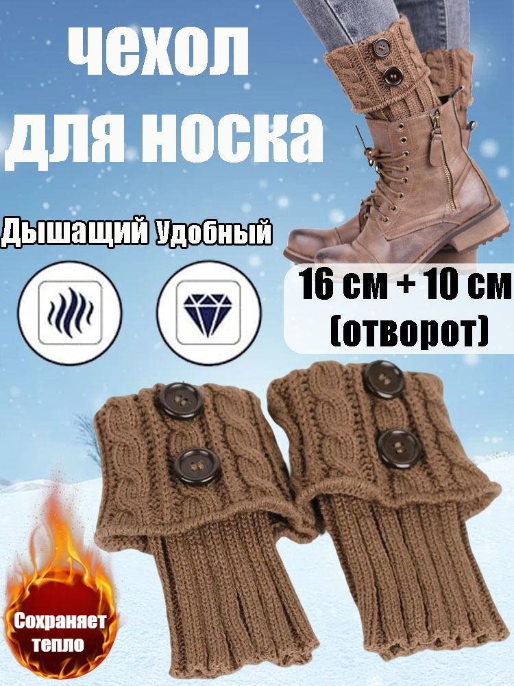 Гетры #1