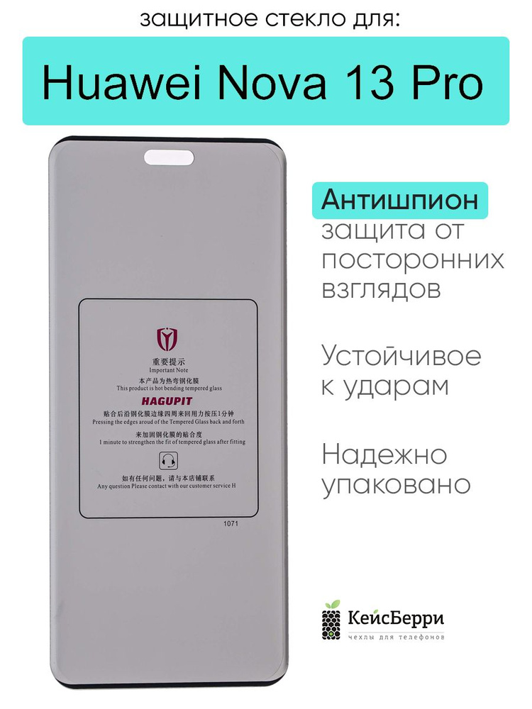 Защитное стекло для Huawei Nova 13 Pro #1
