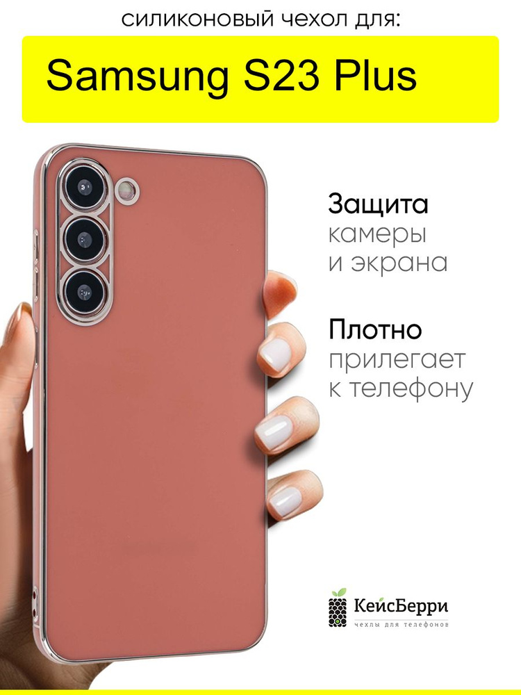 Чехол для Samsung Galaxy S23 Plus, серия Electroplate case #1
