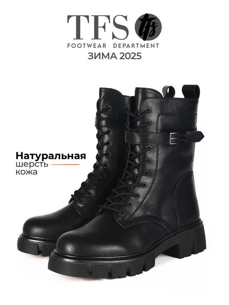 Ботинки TFS #1