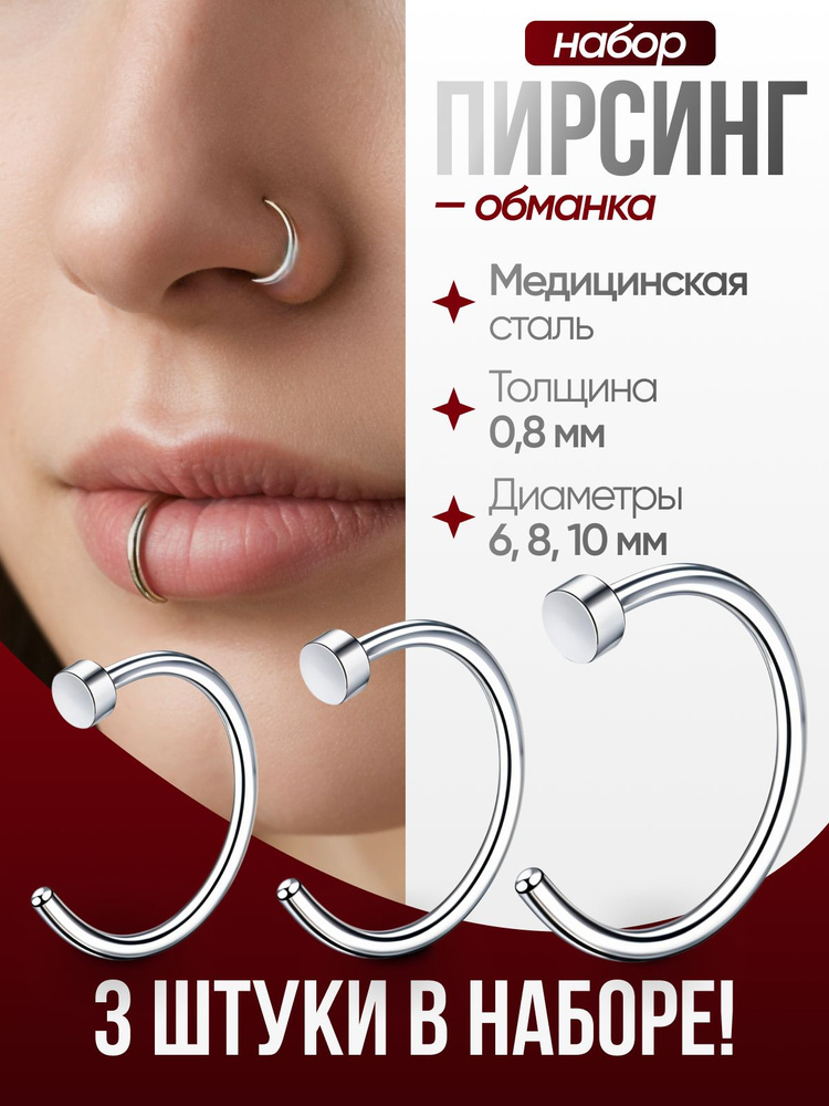 Пирсинг #1