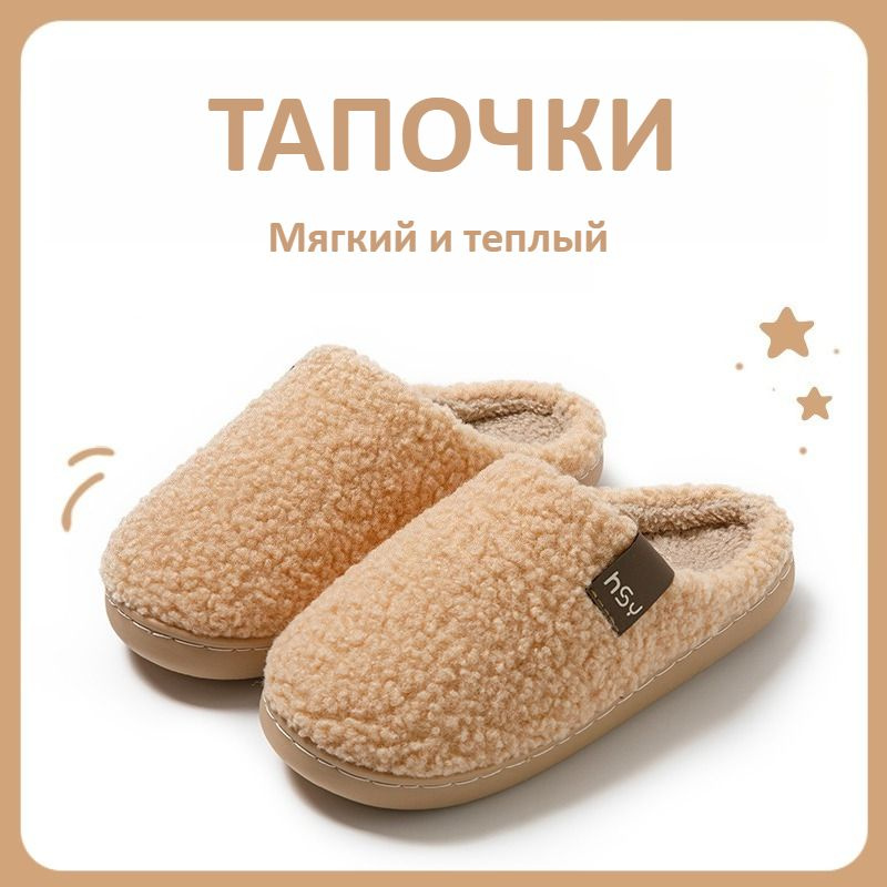 Тапочки #1