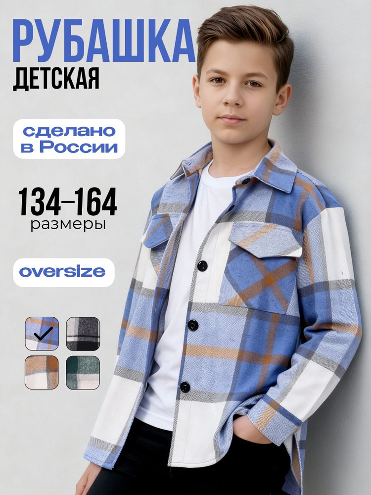 Рубашка ДО-Детская Одежда #1