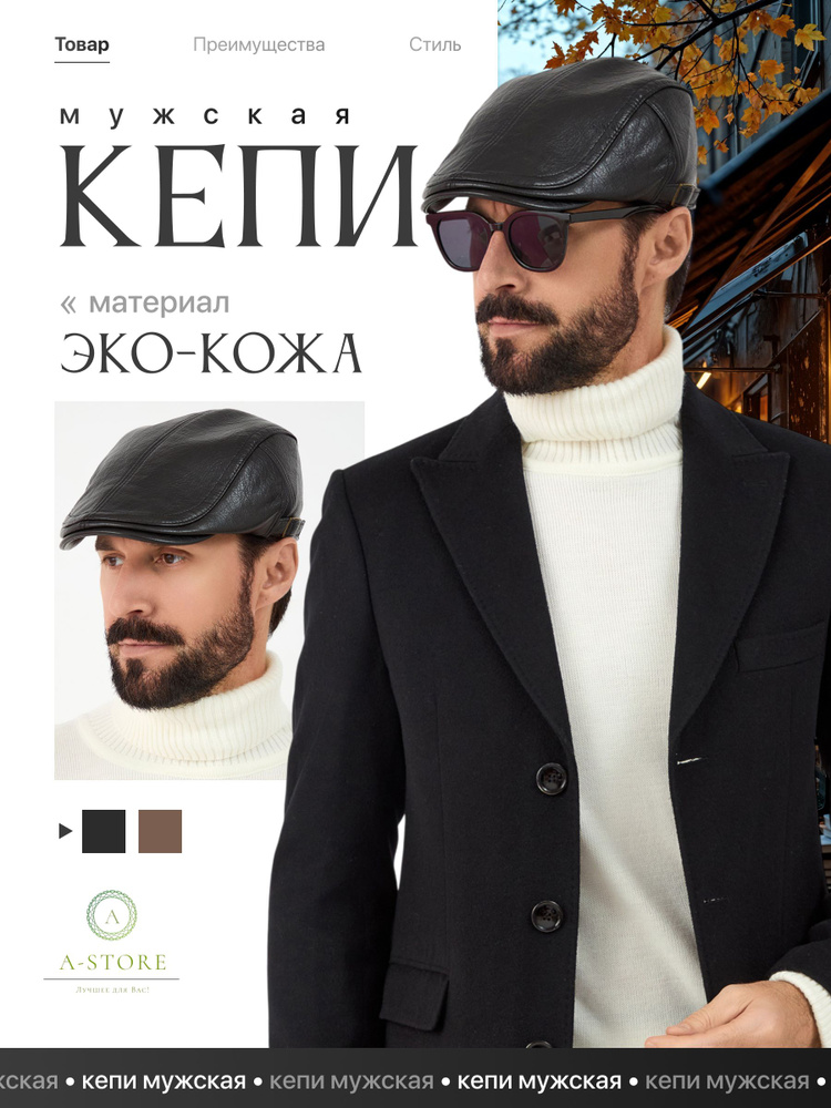 Кепка A-Store #1