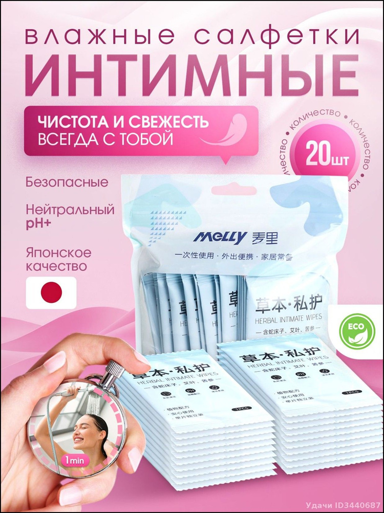 Влажные салфетки 20 шт #1