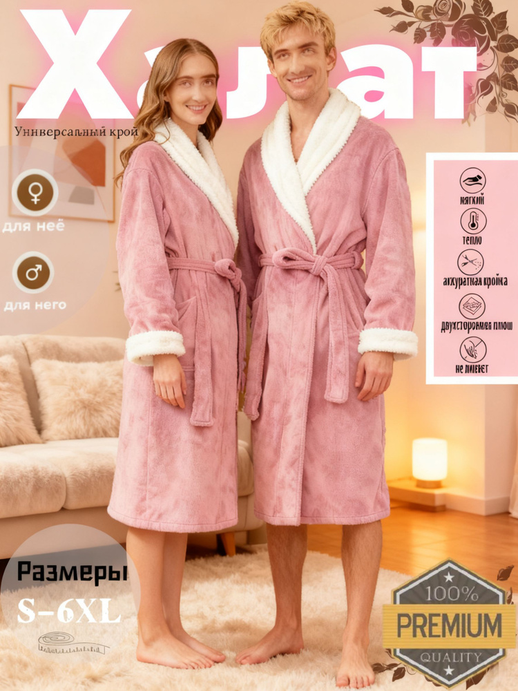 Халат #1