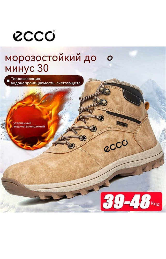 Ботинки ECCO #1