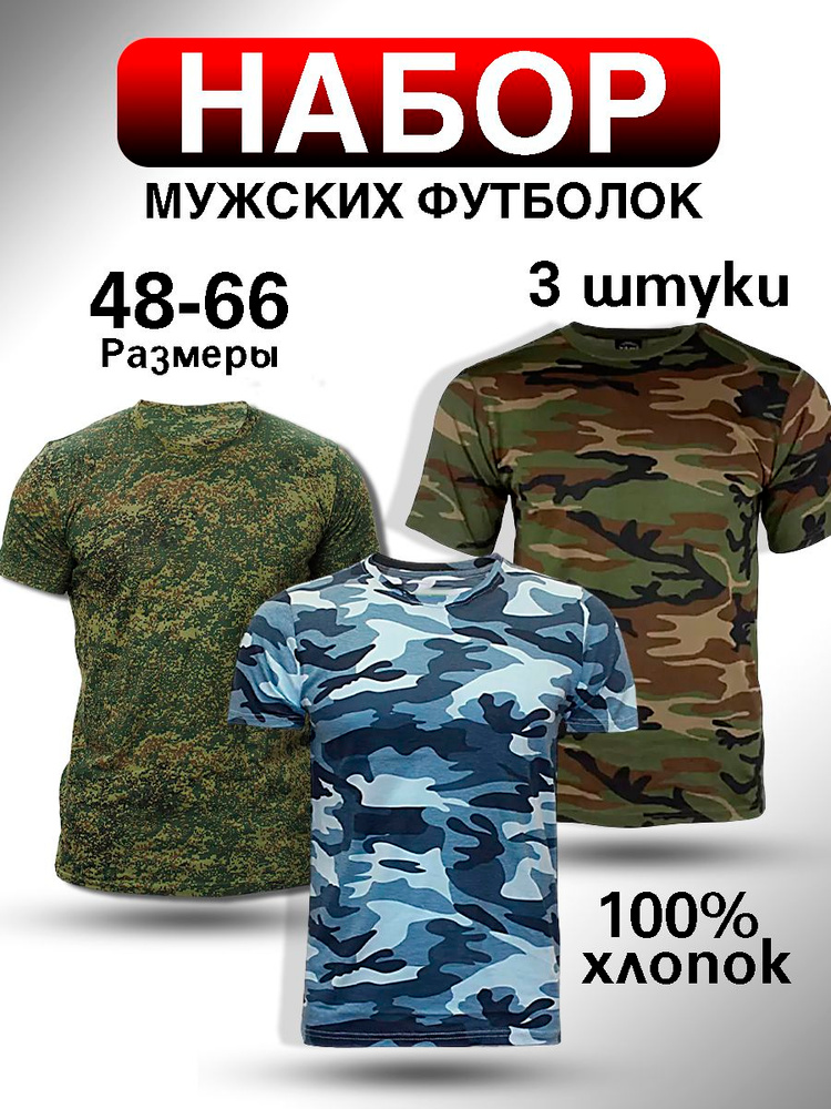 Футболка камуфляж 3 шт. 3 шт #1