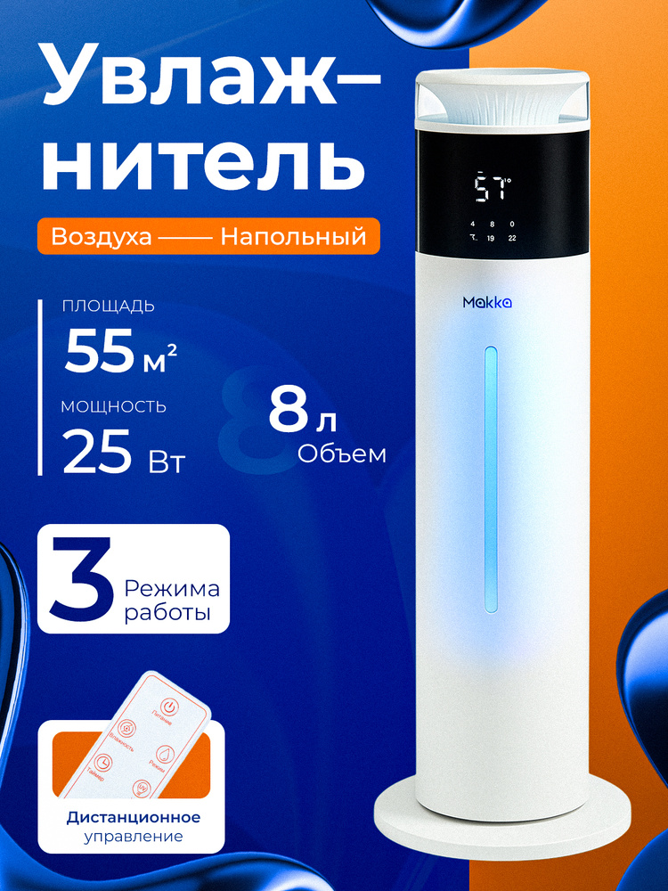 Увлажнитель воздуха для дома напольный ультразвуковой #1