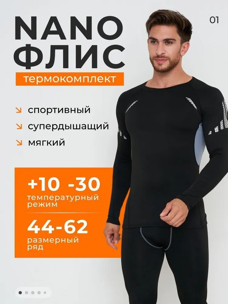 Термолонгслив #1